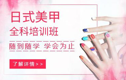 杭州日式美甲全科培训班