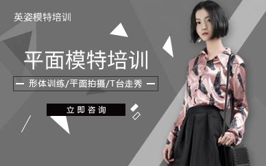 杭州平面模特专业培训班