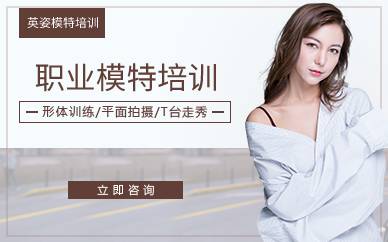 杭州职业模特专业培训班
