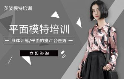 杭州平面模特专业培训班
