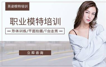 杭州职业模特专业培训班 杭州职业模特专业培训班