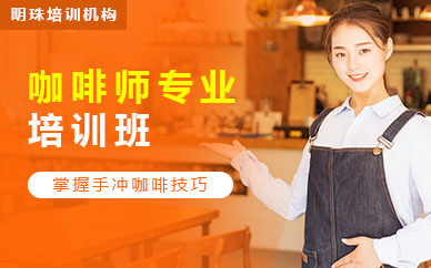 咖啡师培训封面1 咖啡师培训封面1