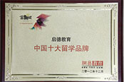 中国十大留学品牌