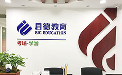 启德考培教育 启德考培教育