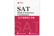 《SAT高频词汇手册》 《SAT高频词汇手册》