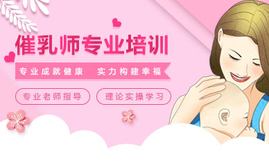珠海高级催乳师专业培训班封面