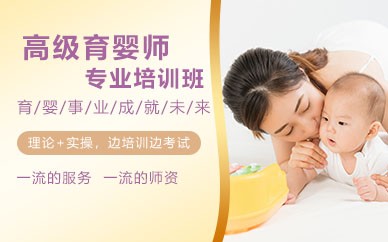 珠海高级育婴师专业培训班封面