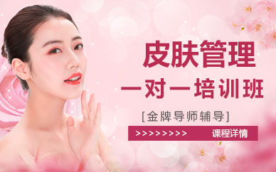 皮肤管理培训封面