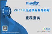 騰訊教育2017年優(yōu)質(zhì)課程教育機(jī)構(gòu) 騰訊教育2017年優(yōu)質(zhì)課程教育機(jī)構(gòu)