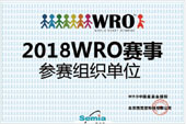 WRO參賽組織單位 WRO參賽組織單位