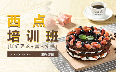 西点培训封面1