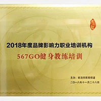 2018年度品牌影响力职业培训机构