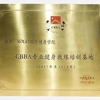 CBBA专业健身教练培训基地