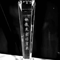 中国私教高峰论坛私教杰出培育奖