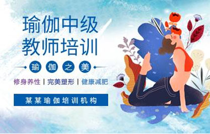 杭州瑜珈中级教师培训班 杭州瑜珈中级教师培训班