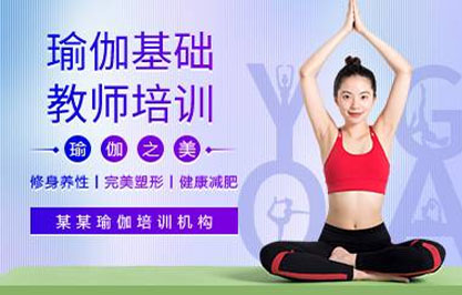 杭州瑜珈基础教师培训班 杭州瑜珈基础教师培训班