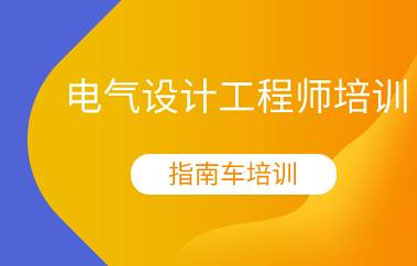 杭州电气设计工程师培训班 杭州电气设计工程师培训班