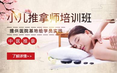 珠海香洲区正规小儿推拿师培训班
