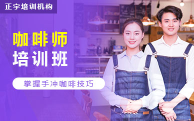 咖啡师