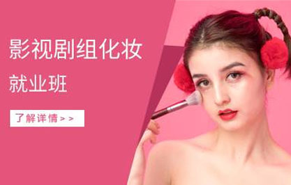 杭州影视剧组化妆培训就业班 杭州影视剧组化妆培训就业班