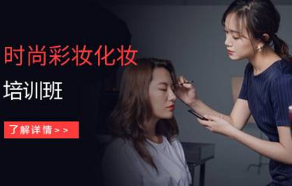 杭州时尚彩妆化妆培训班