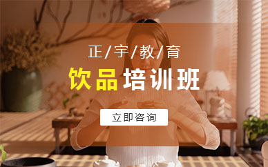 饮品培训班