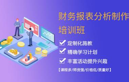 财务报表分析思路与操作培训班 财务报表分析思路与操作培训班