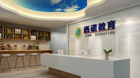 西诺教育