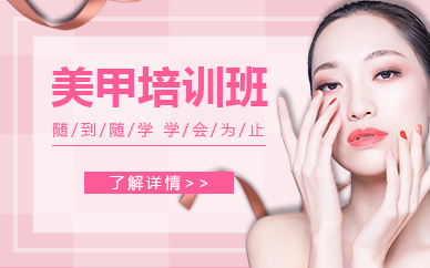 美甲培训封面2 美甲培训封面2