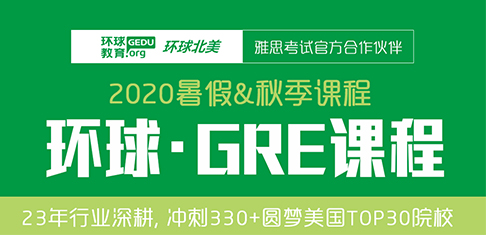 珠海GRE320分冲刺培训班