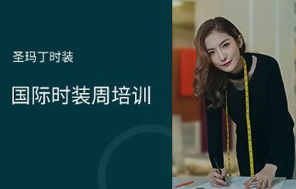 杭州国际时装周培训班 杭州国际时装周培训班