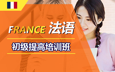 法语课程封面1