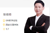 張老師 張老師