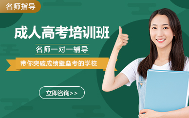 成人高考培训封面1