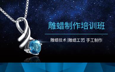 杭州雕蜡制作培训班