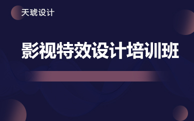 珠海影视特效设计培训班