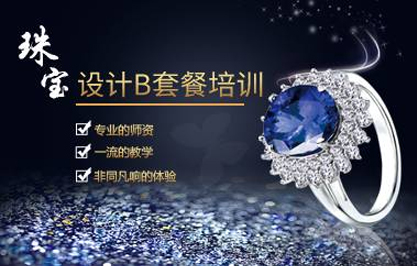 杭州珠宝设计B套餐培训班 杭州珠宝设计B套餐培训班