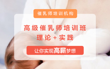 珠海高级催乳师培训班
