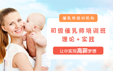 珠海初级催乳师培训班