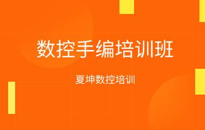 数控手编培训班 数控手编培训班