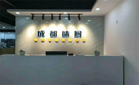 成都味厨餐饮培训学校