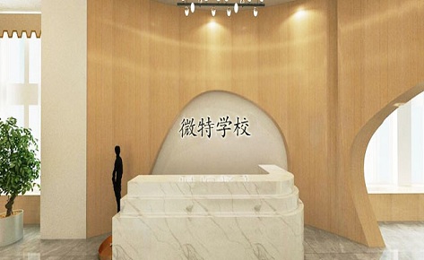 成都微特美容美发化妆培训学院