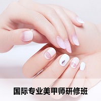 国际专业美甲师研修班