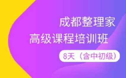 高级课程培训班
