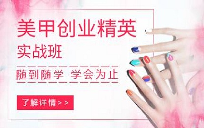 美甲培训封面1 - 副本