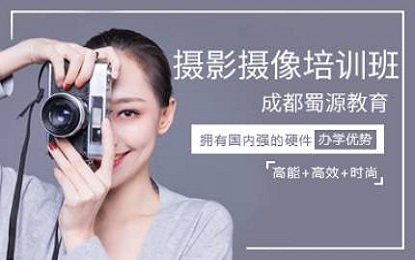 摄影摄像培训班 摄影摄像培训班