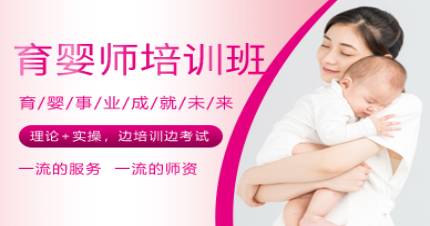 成都育婴师培训班