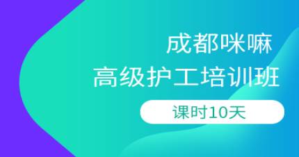 成都高级护工培训班
