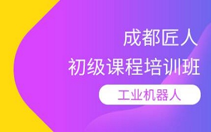 初级课程培训班