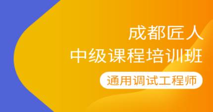 成都工业机器人中级工程师培训班